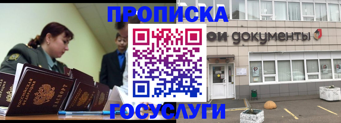 прописка регистрация в Рыбном