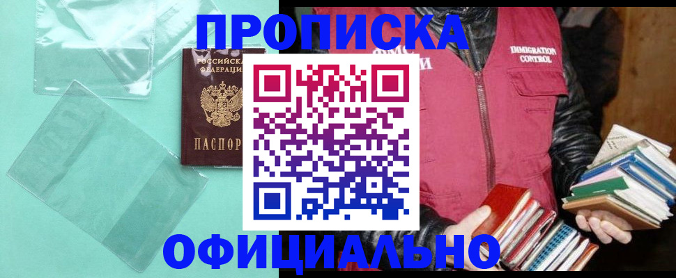 временная регистрация для школы в Рыбном